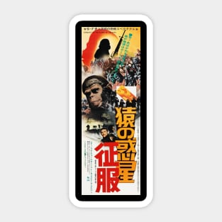 Conquest of the Planet of the Apes - Japanese Cover Sticker